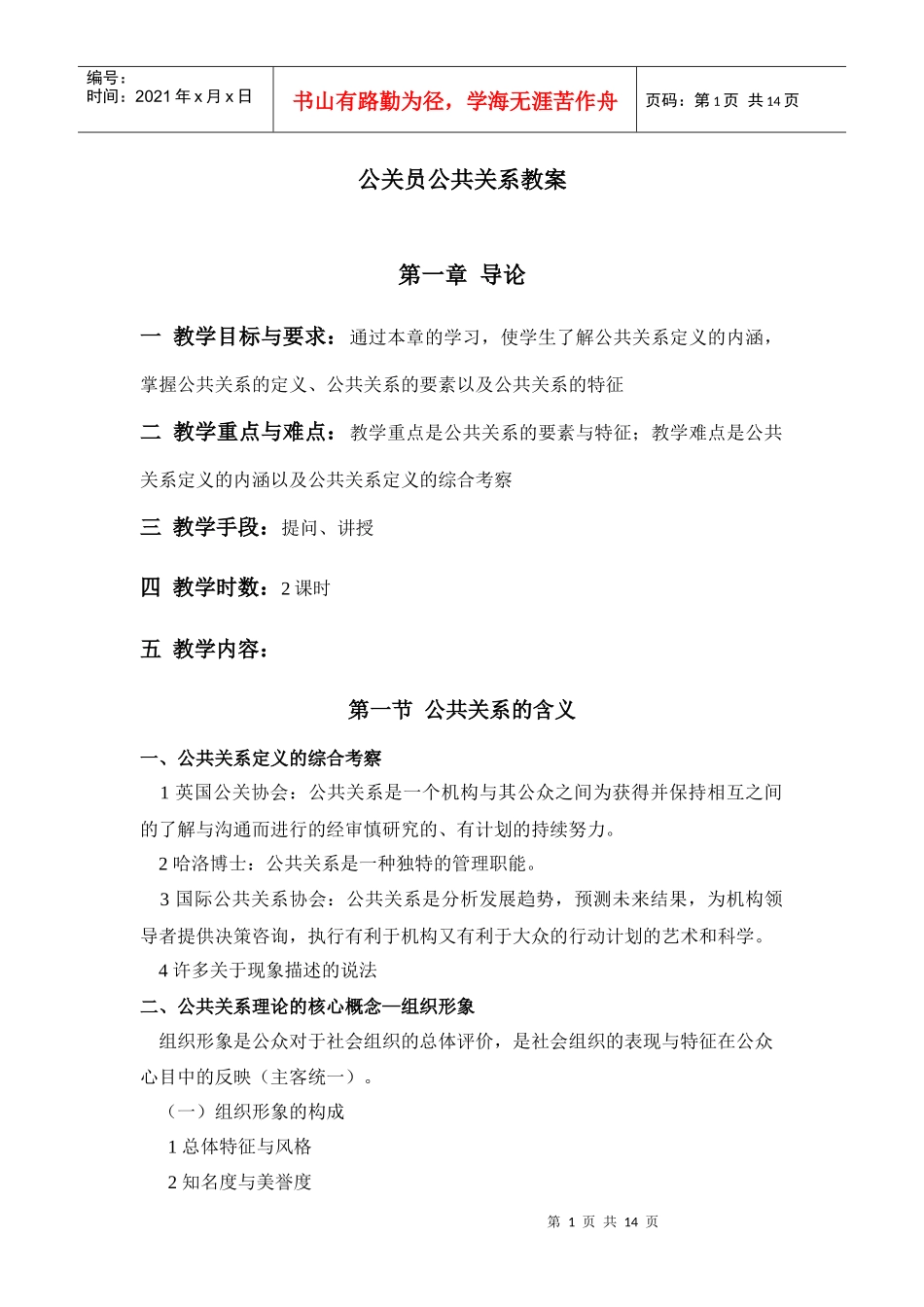 公共关系教案_第1页