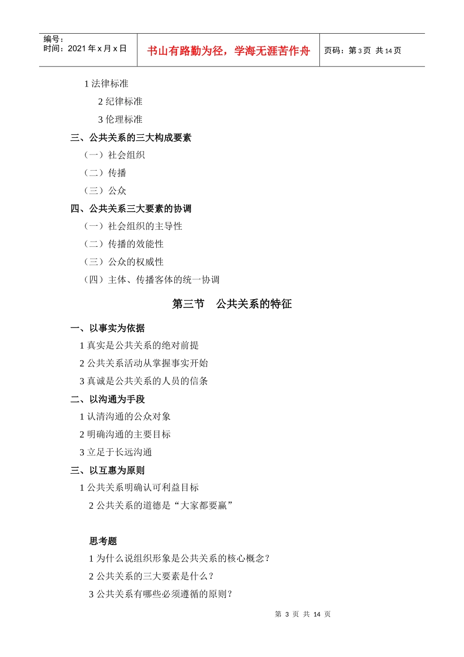 公共关系教案_第3页