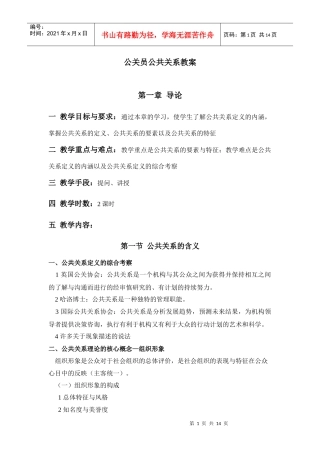 公共关系教案