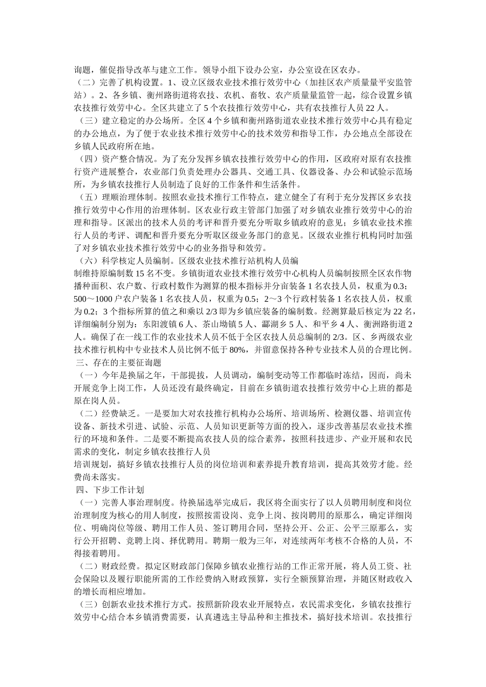 乡镇机构改革汇报材料 _第3页