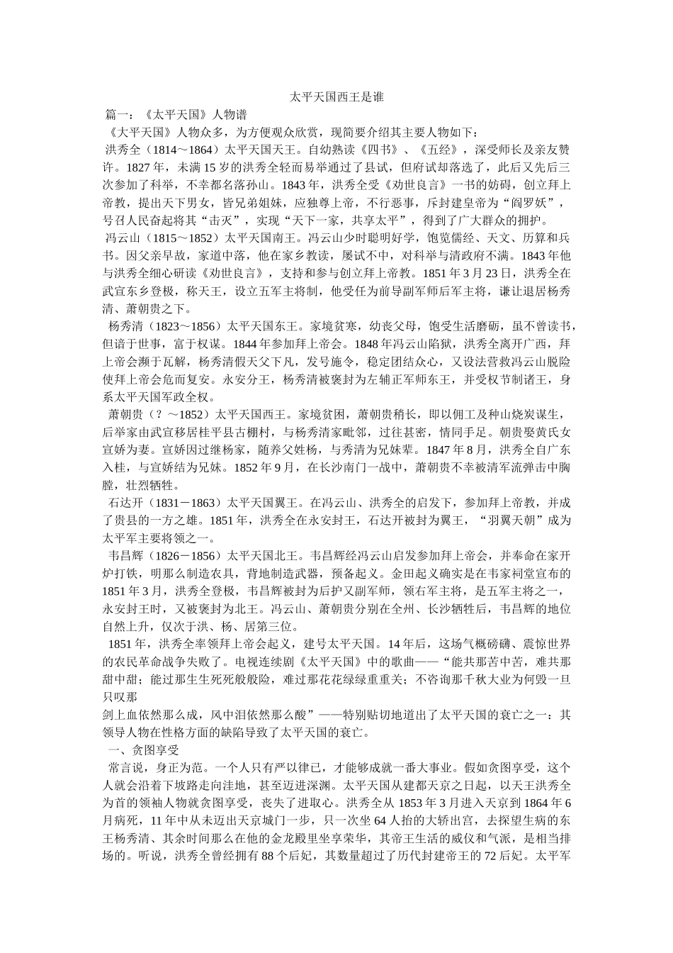 太平天国西王是谁参考 _第1页