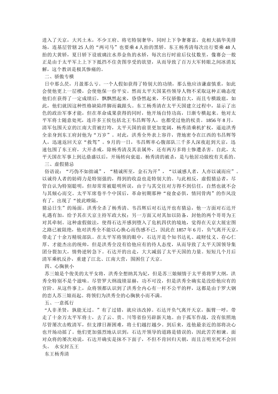 太平天国西王是谁参考 _第2页