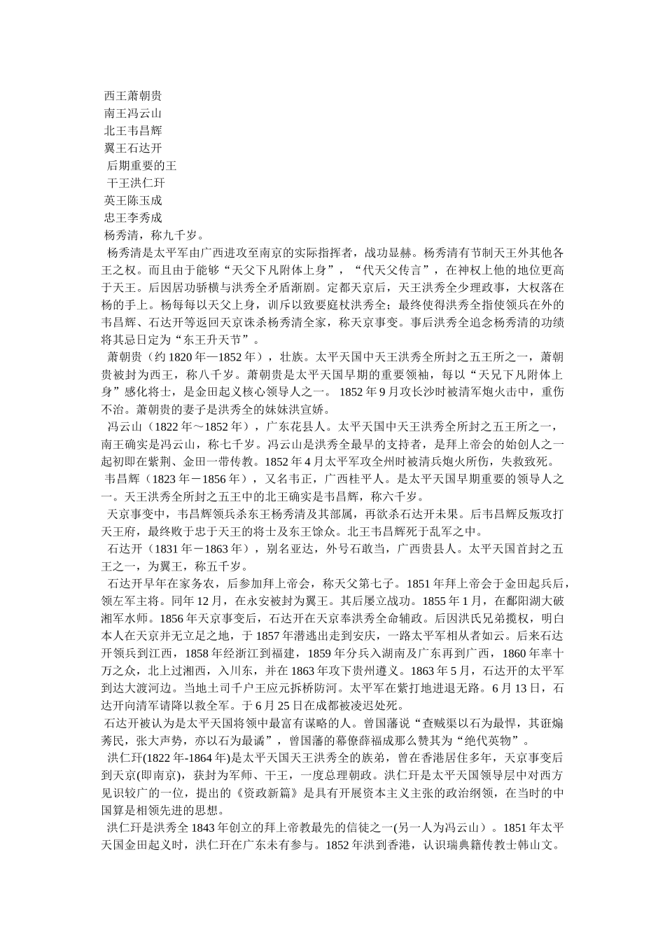 太平天国西王是谁参考 _第3页