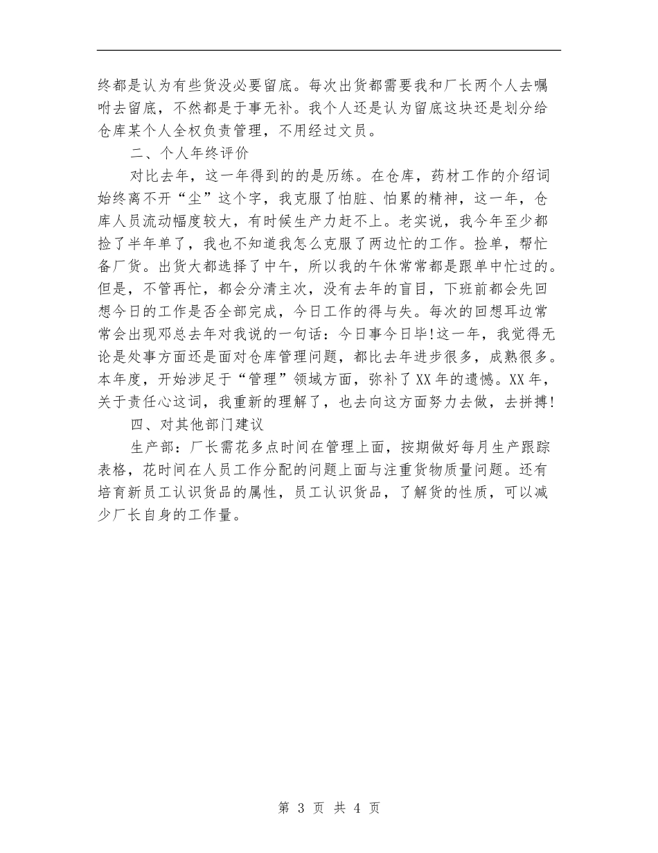 2024年仓库文员个人年度个人工作总结范文_第3页