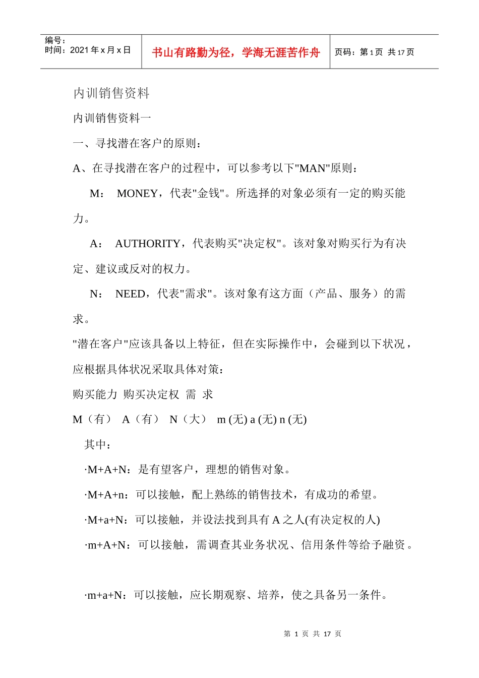 内训销售综合资料_第1页