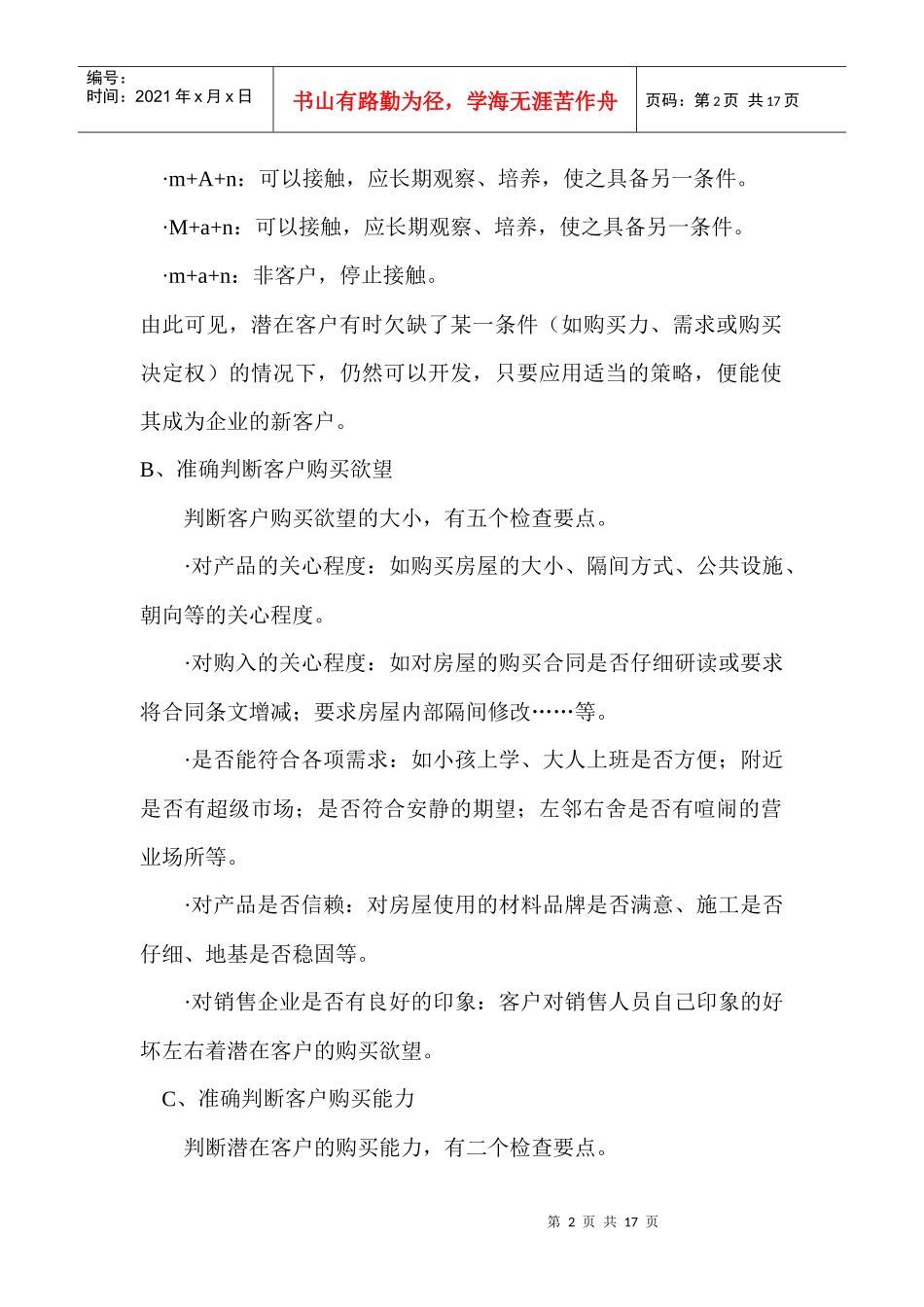 内训销售综合资料_第2页