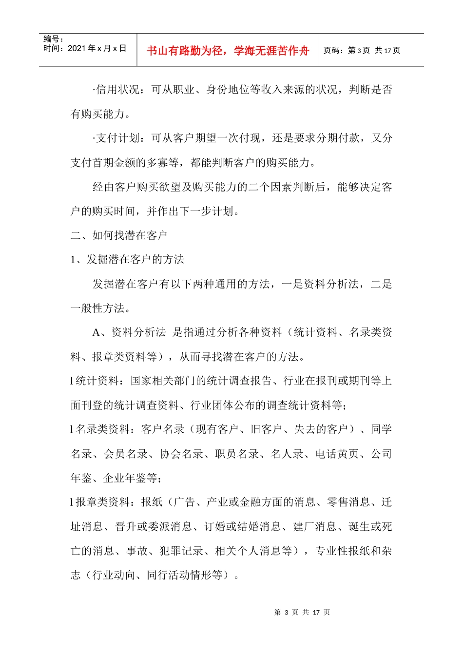 内训销售综合资料_第3页