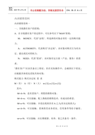 内训销售综合资料