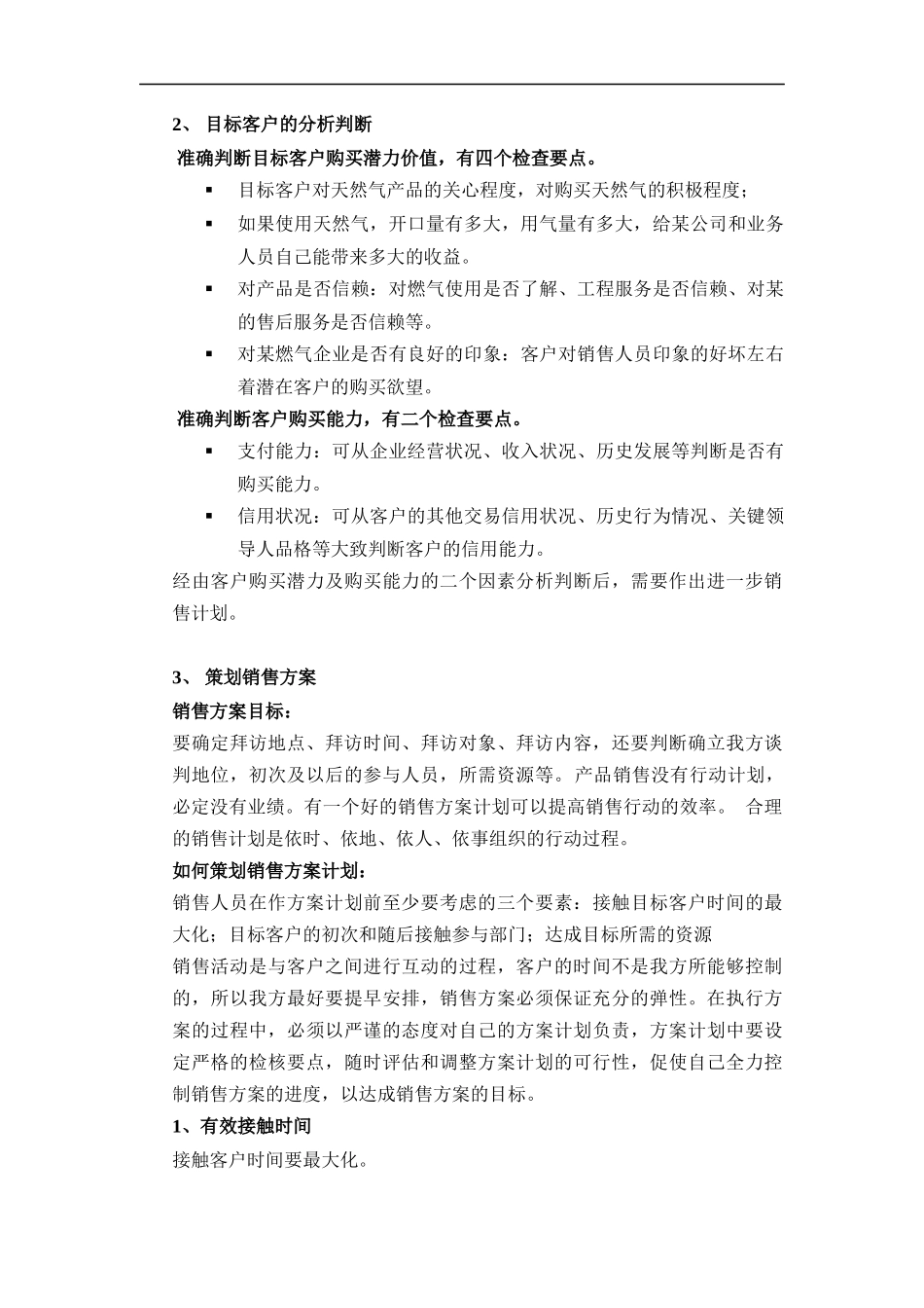 客户销售技巧指引_第3页