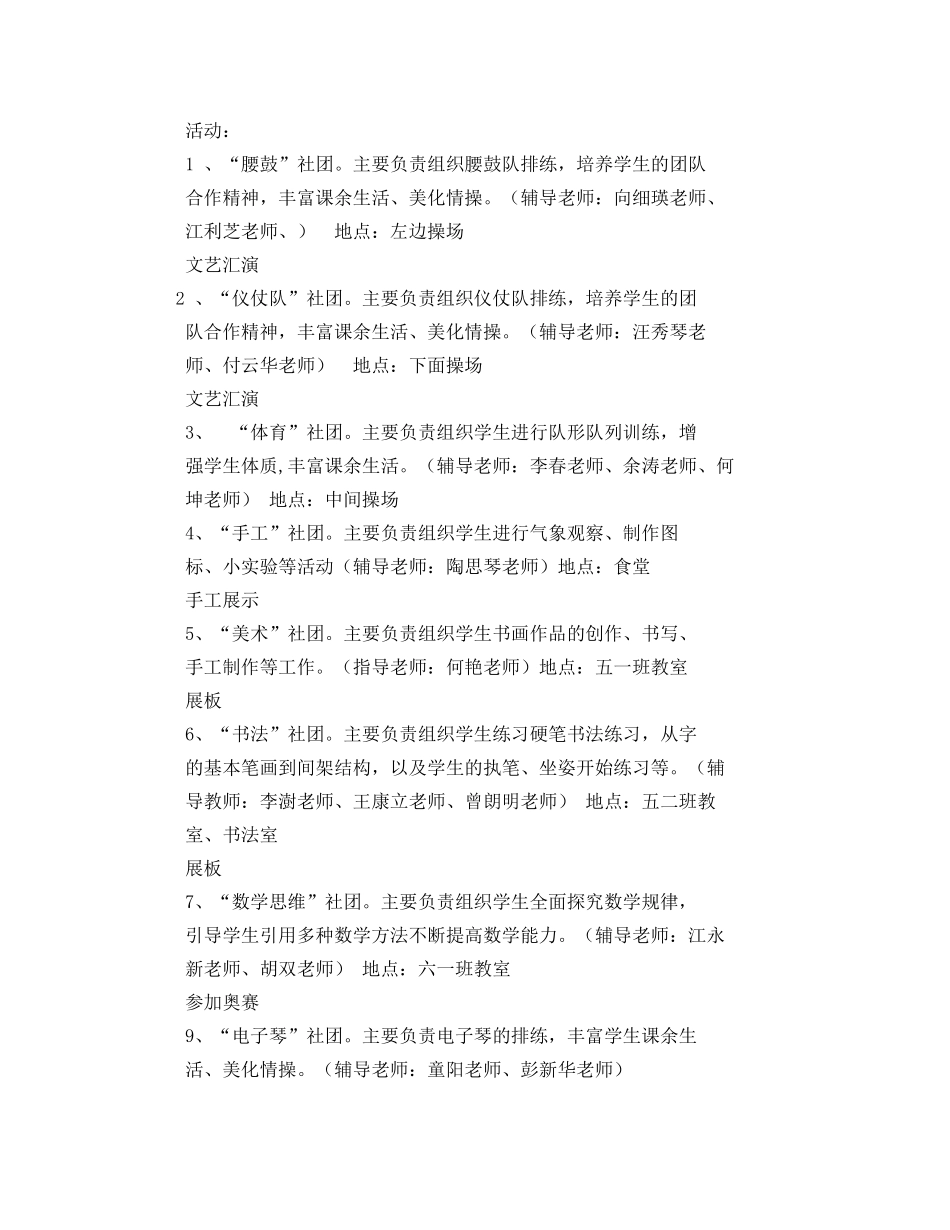 小学社团活动实施方案 _第2页
