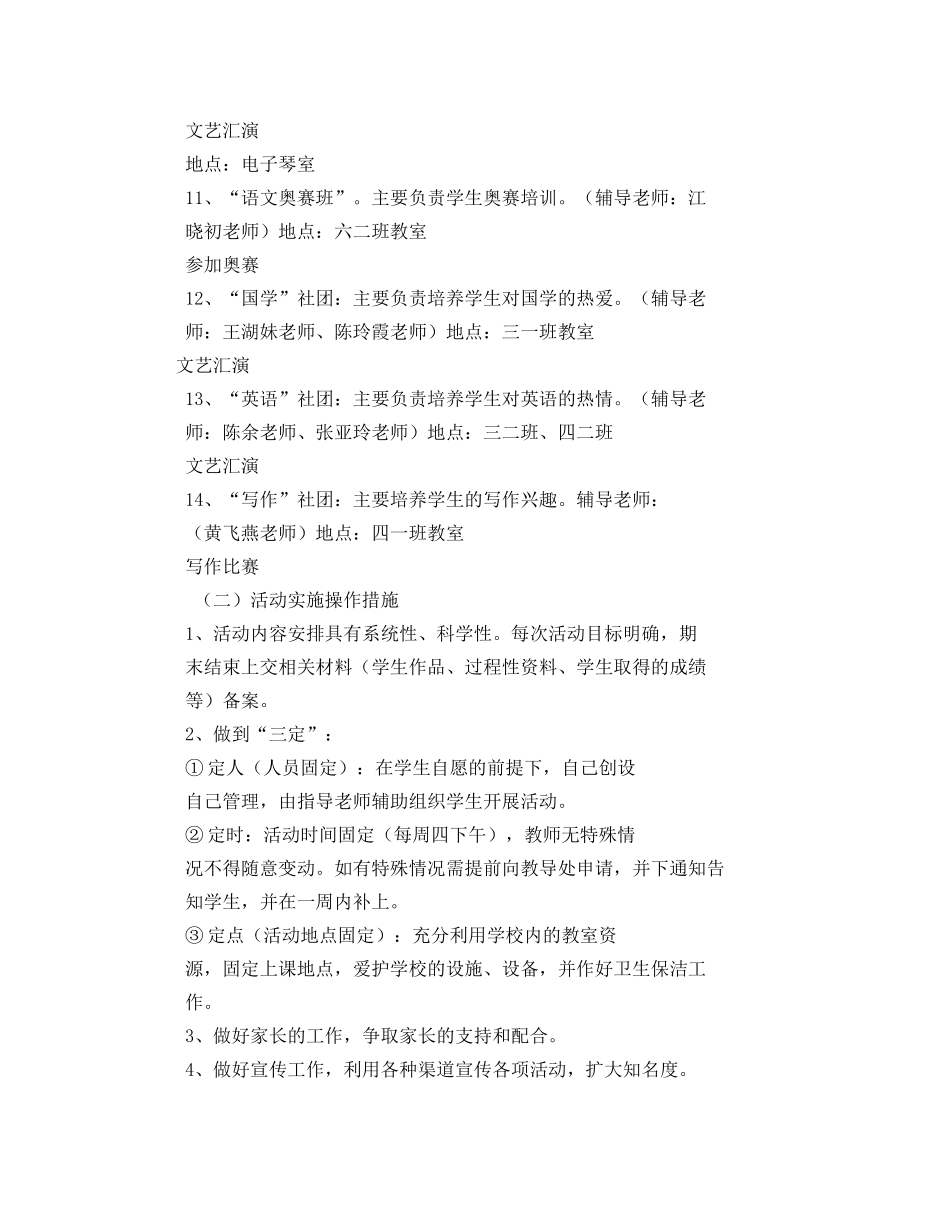 小学社团活动实施方案 _第3页