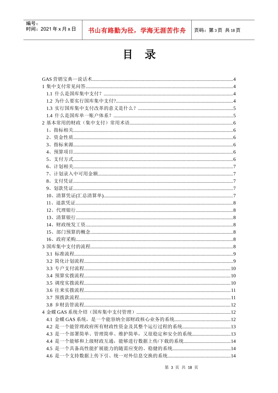 GAS营销宝典-说话术（集中支付篇）_第3页