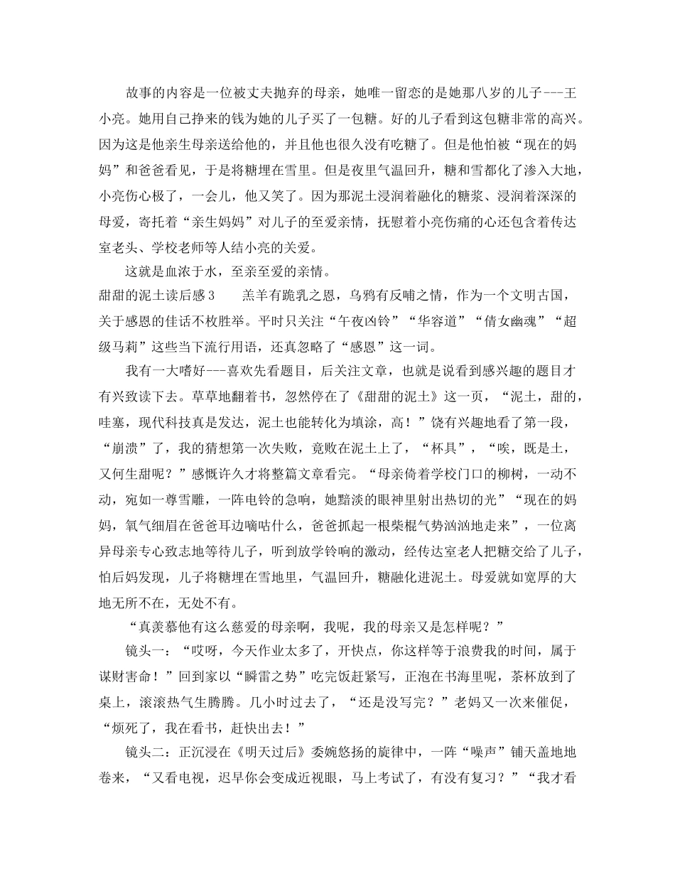 甜甜的泥土读后感 _第2页