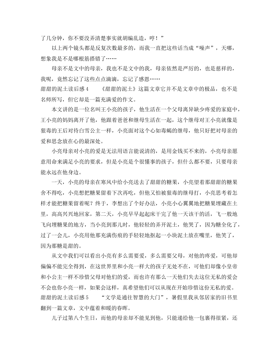 甜甜的泥土读后感 _第3页