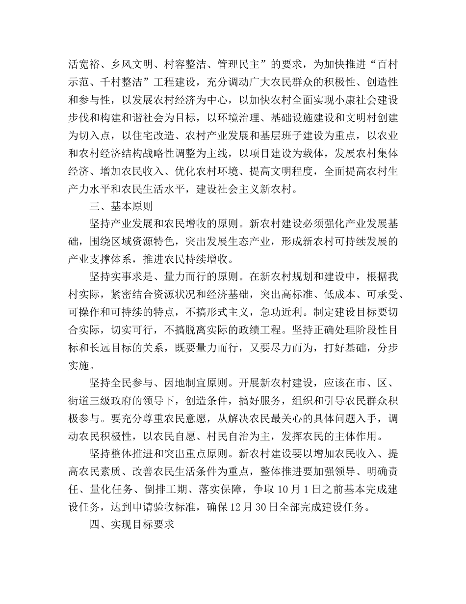 新农村建设实施方案例文 _第2页