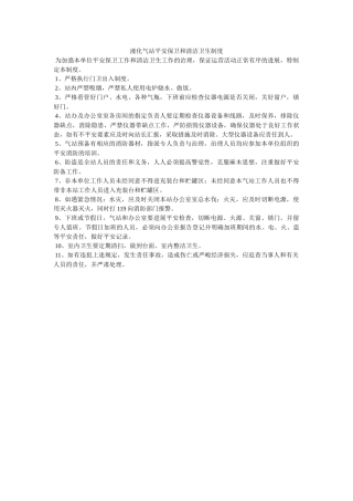 液化气ۥ站安全保卫和清洁卫生制度精选 