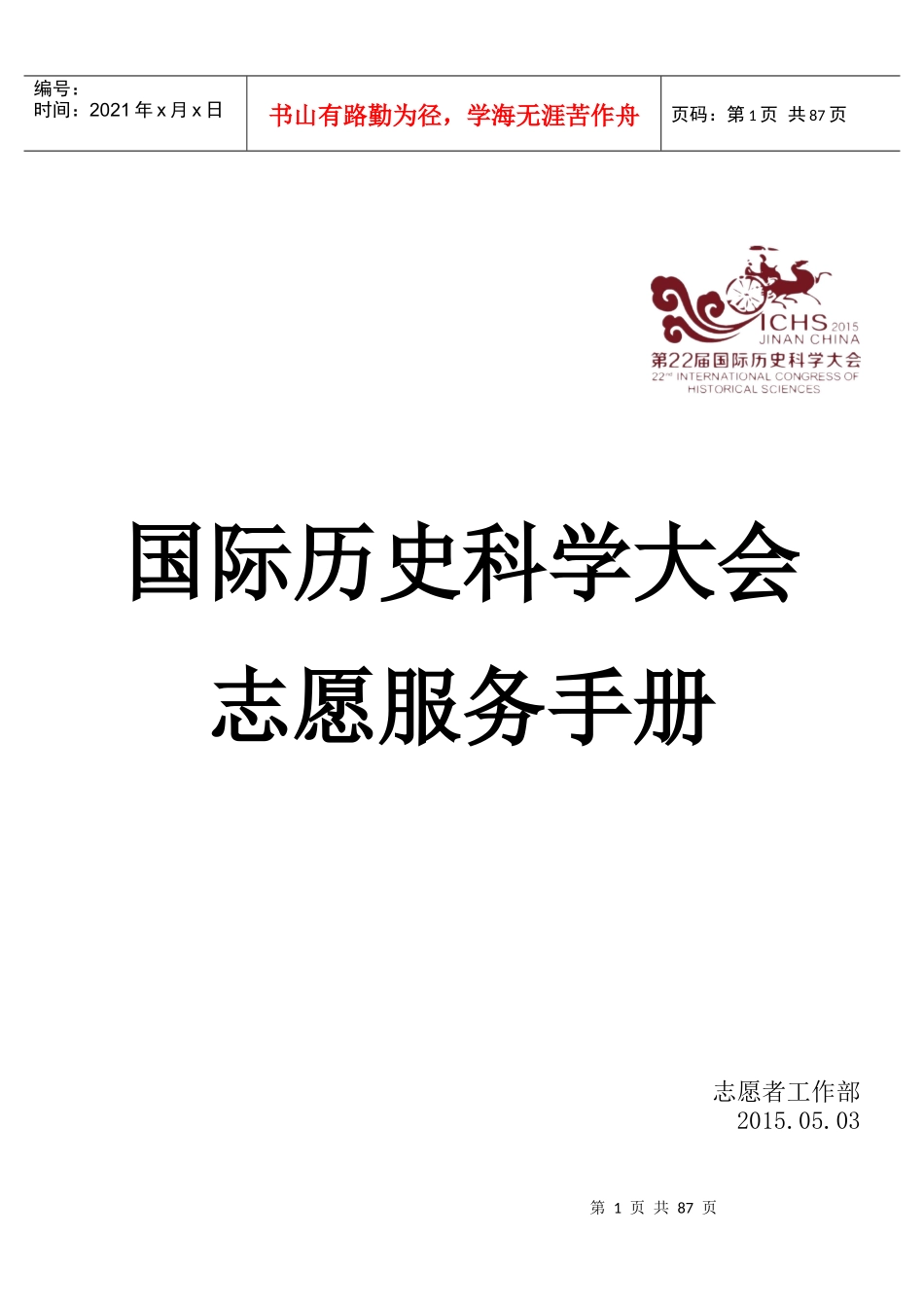 志愿服务手册_第1页