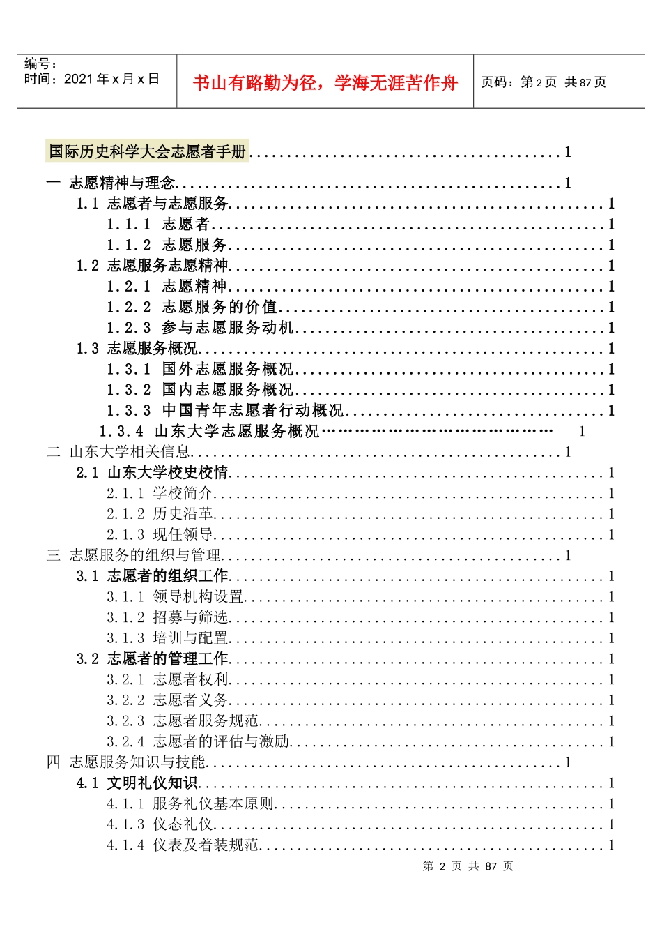志愿服务手册_第2页