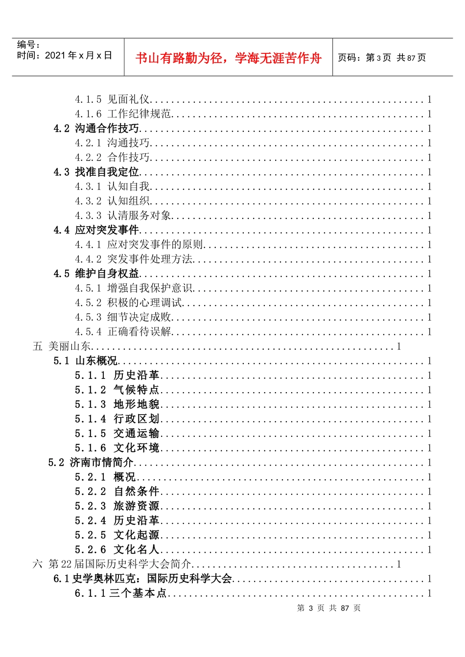 志愿服务手册_第3页