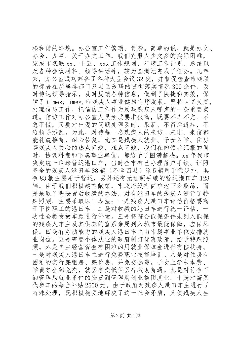 市残联办公室工作总结_第2页