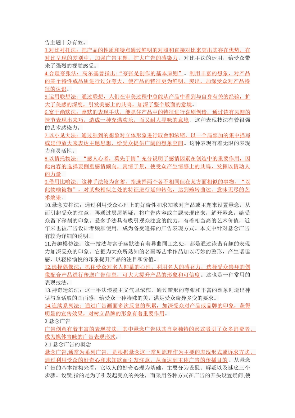 新媒体冲击下平面媒体的创意类悬念广告研究 _第2页