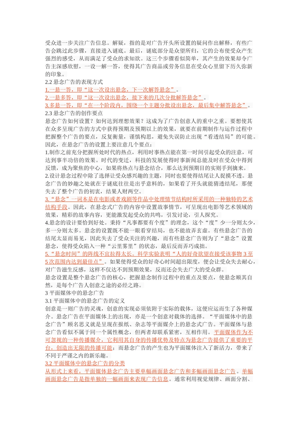 新媒体冲击下平面媒体的创意类悬念广告研究 _第3页