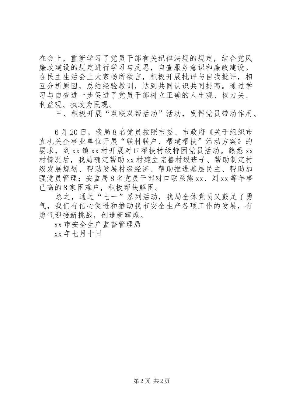 安监局七一建党节纪念活动总结_第2页