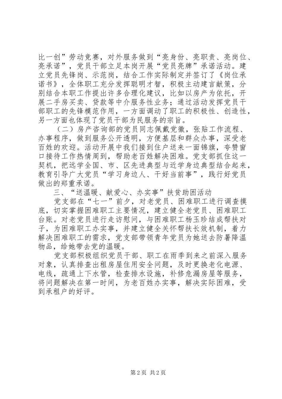 开展三项主题实践活动总结_第2页