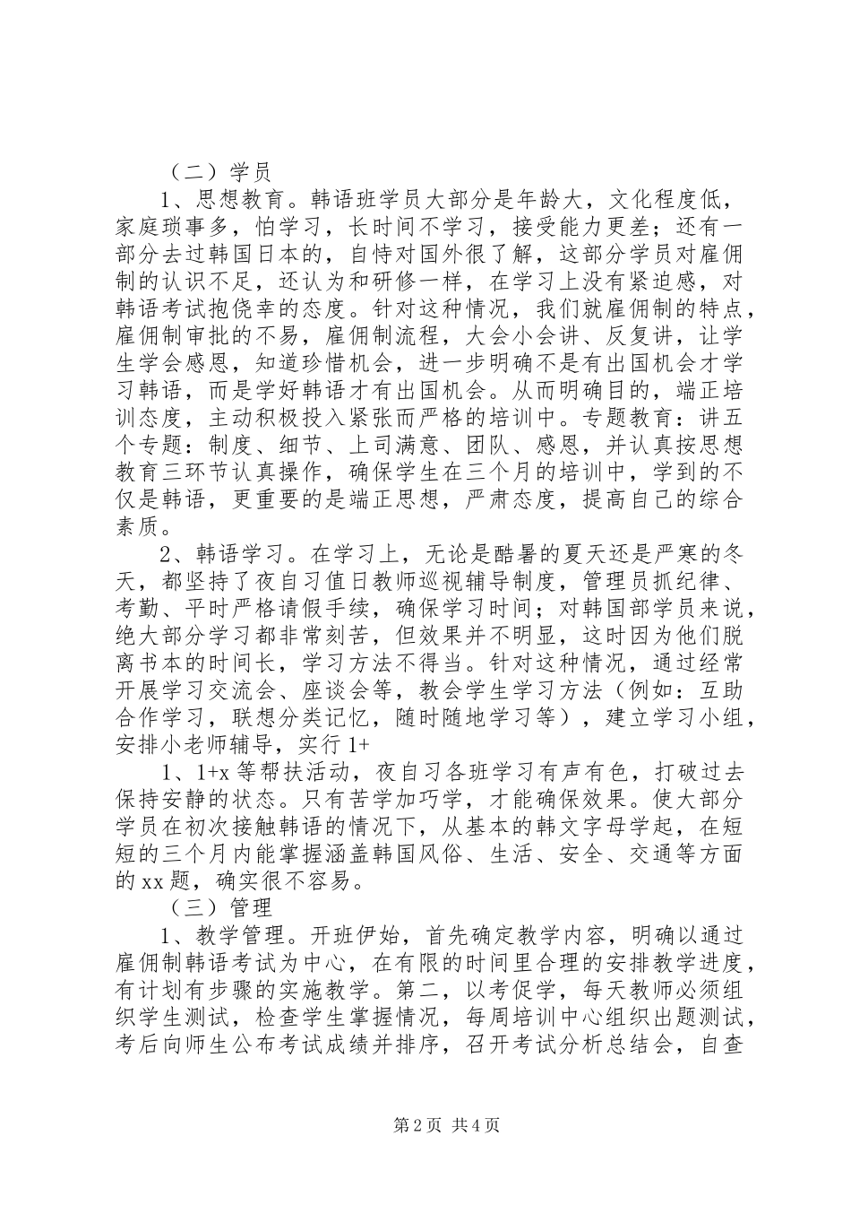 培训中心一年工作总结_第2页