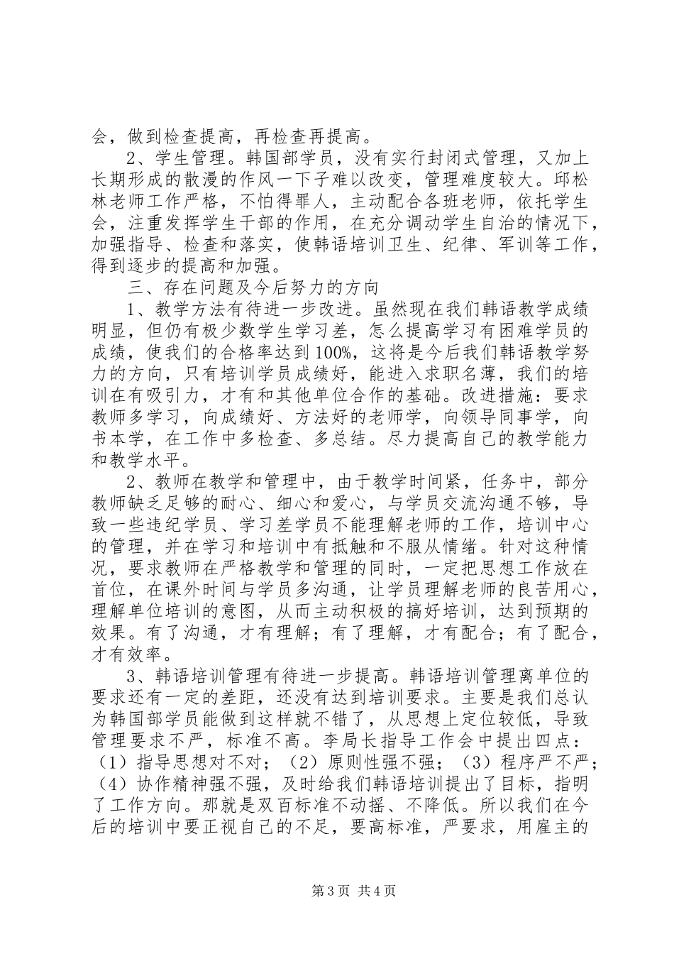 培训中心一年工作总结_第3页