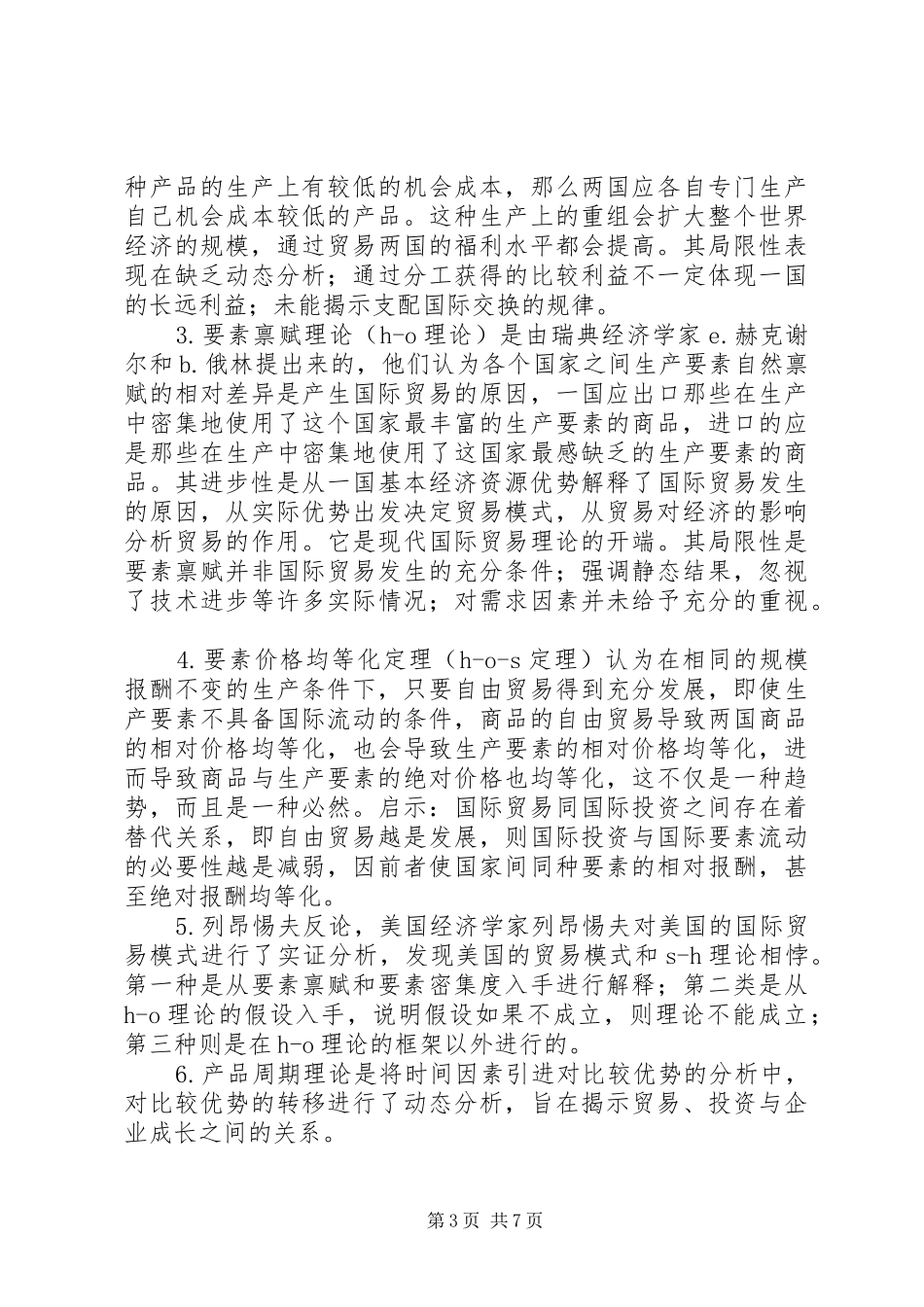 国际贸易学习总结_第3页
