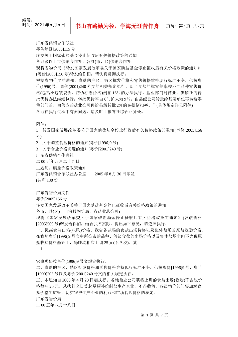 广东省供销合作联社_第1页