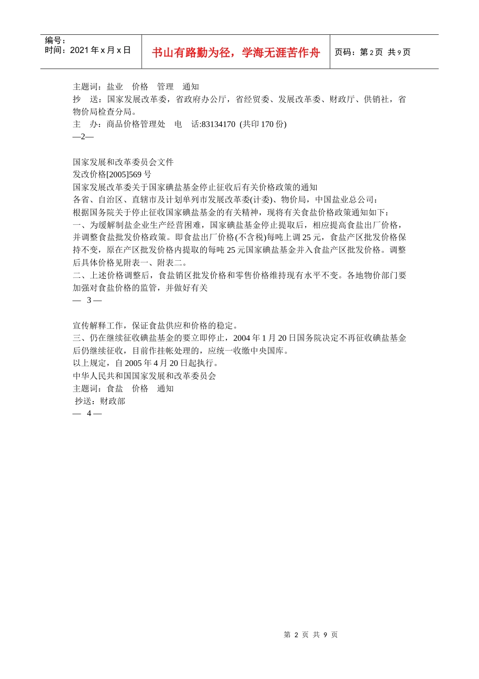 广东省供销合作联社_第2页