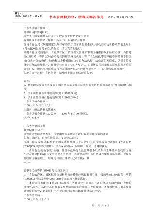 广东省供销合作联社