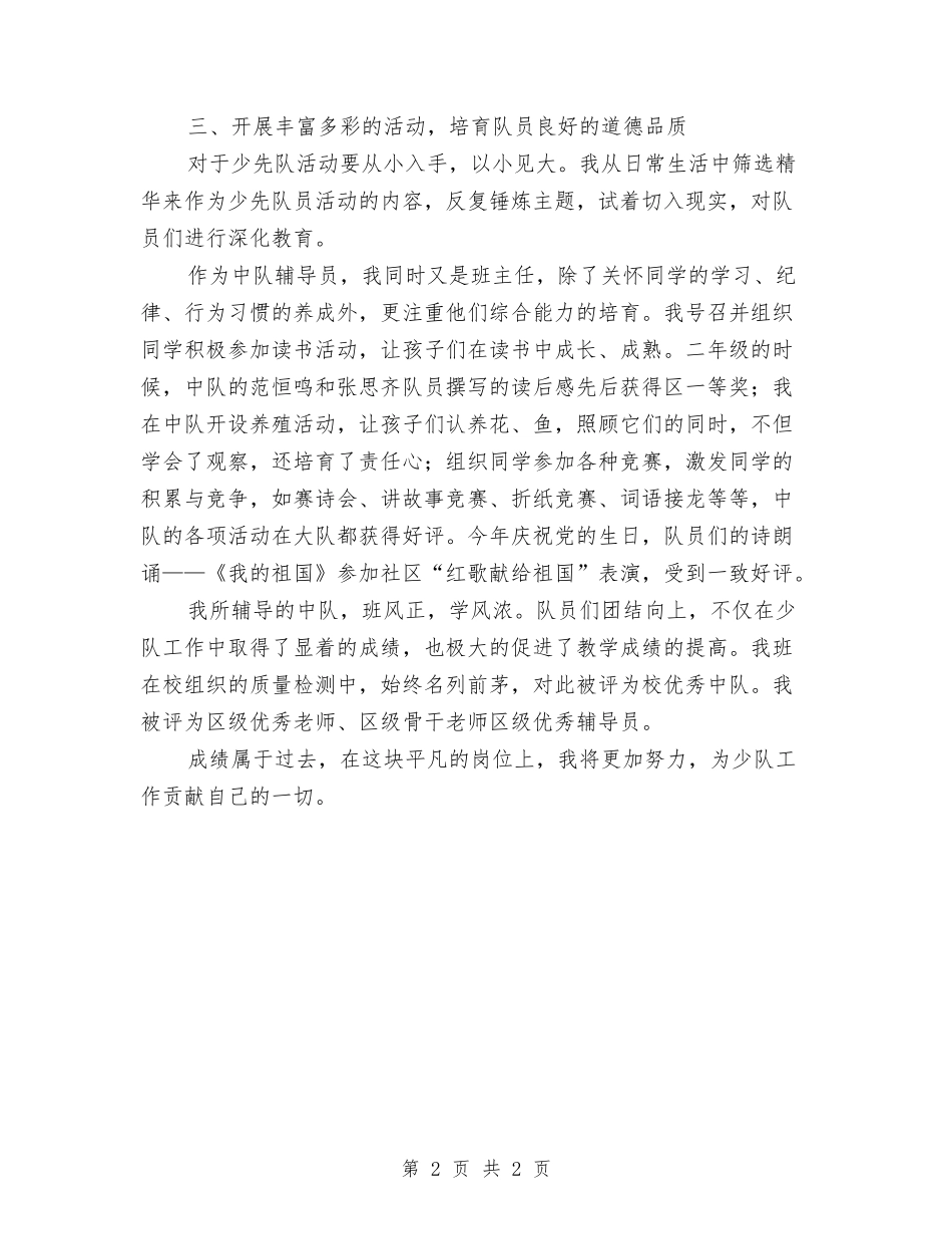 大中队指导员事迹报告_第2页