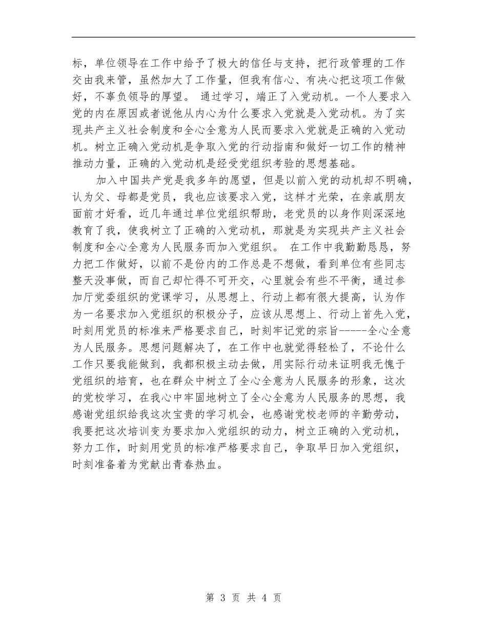 2024年入党积极分子培训班工作总结_第3页