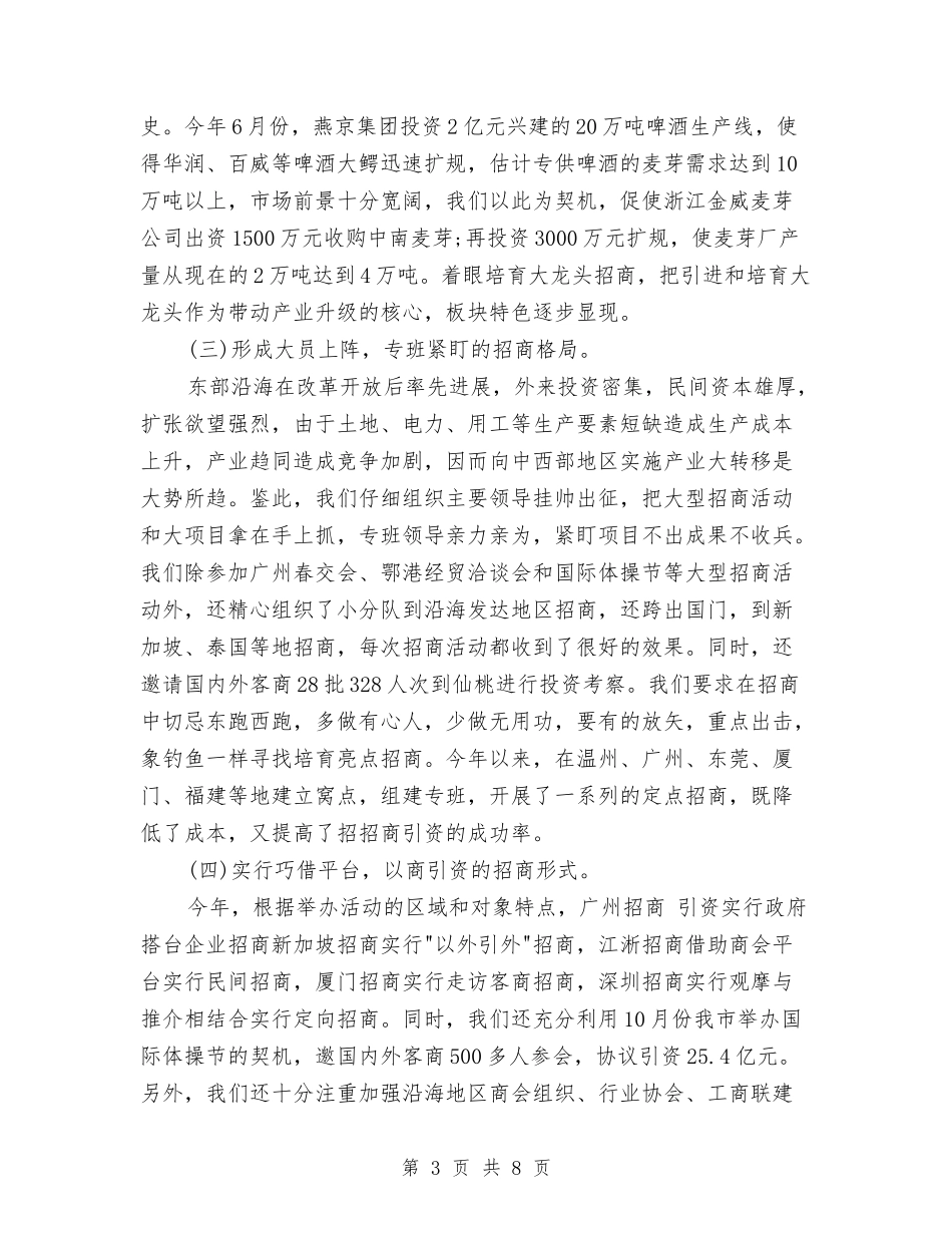 2024年招商引资个人工作总结与2024年招商部个人年中工作总结汇编_第3页