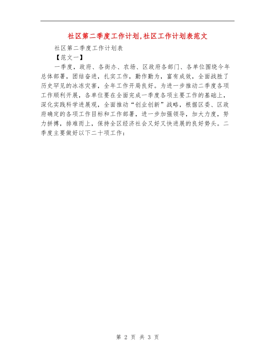 社区第二季度工作计划1_第2页