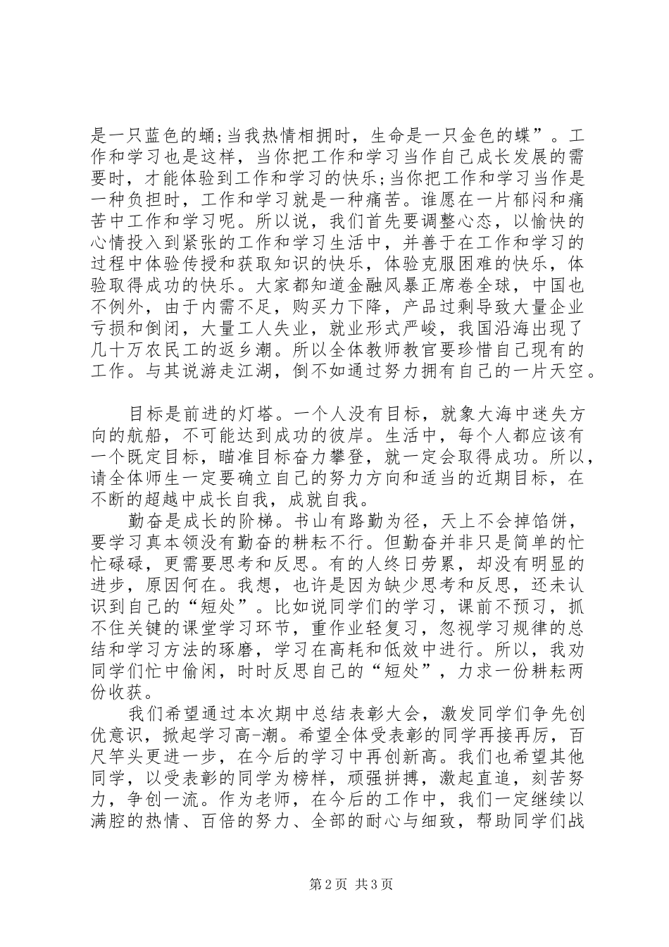 初中总结表彰讲话_第2页
