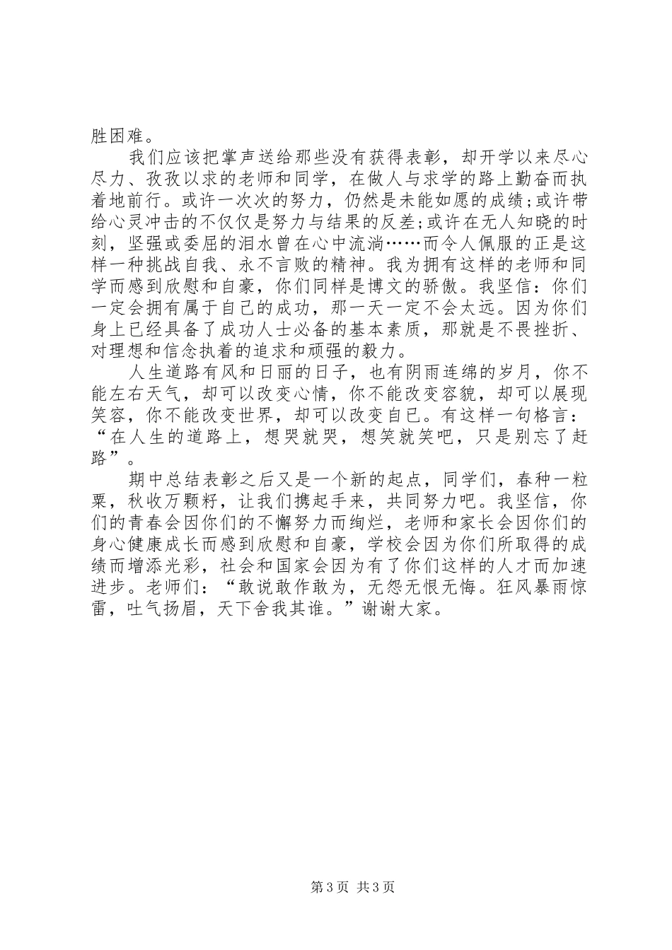 初中总结表彰讲话_第3页