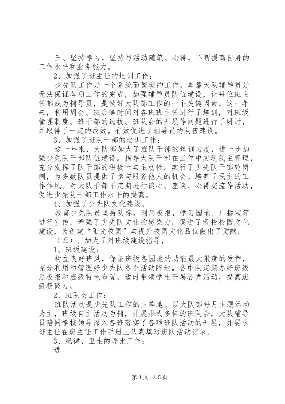 少年队年度工作总结报告_第3页