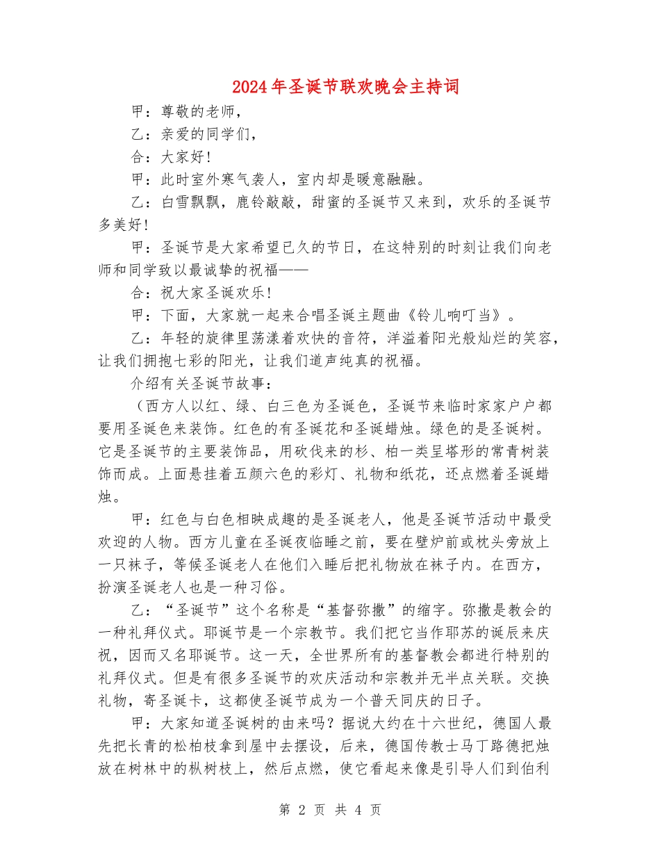 2024年圣诞节联欢晚会主持词_第2页