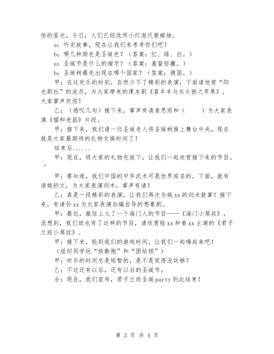 2024年圣诞节联欢晚会主持词_第3页