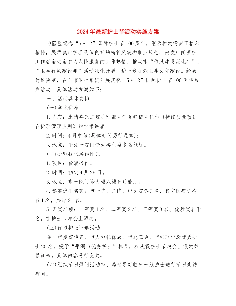 2024年最新感恩父母演讲稿与2024年最新护士节活动实施方案汇编_第3页