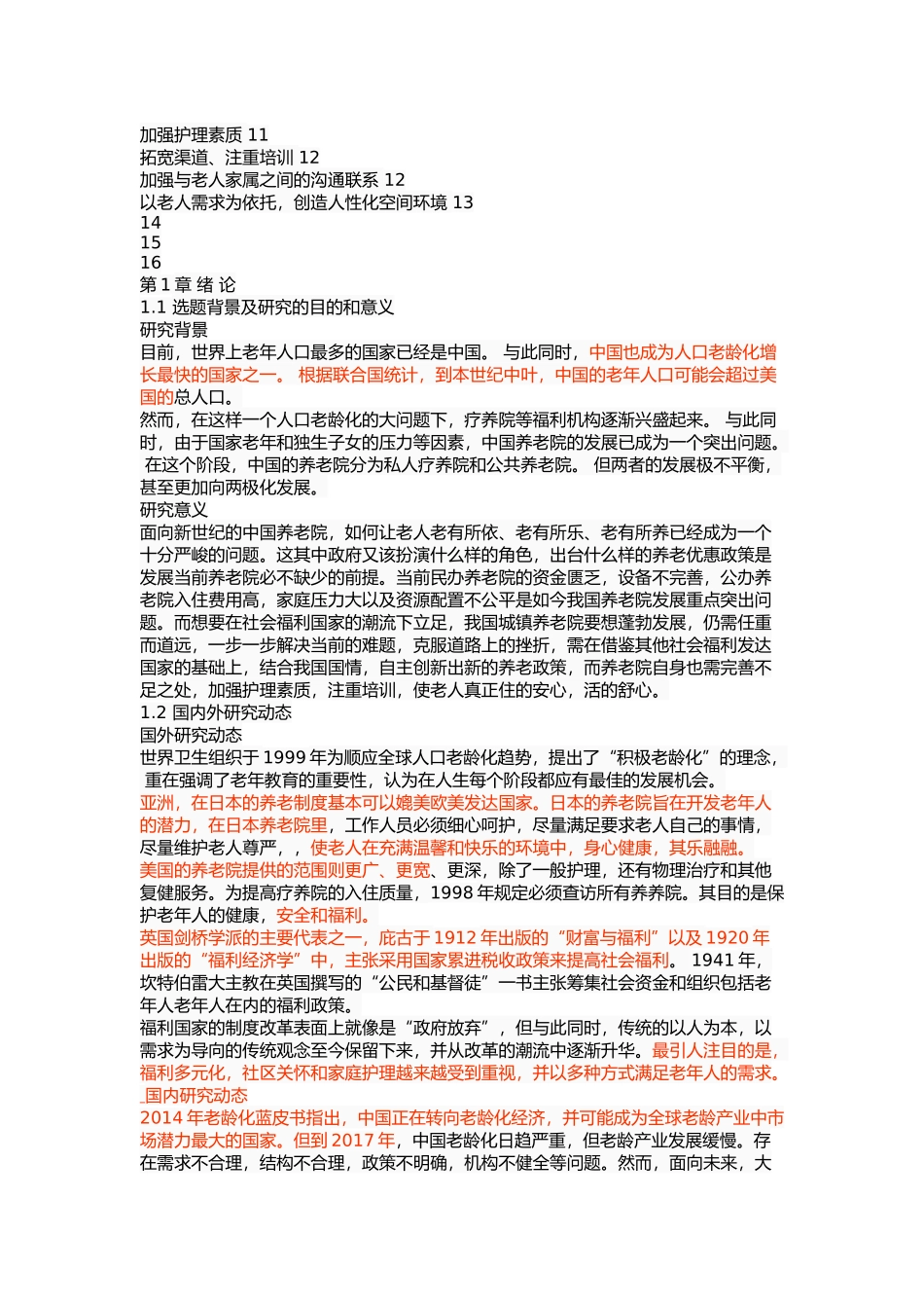 我国城镇养老院的管理问题与对策 _第2页