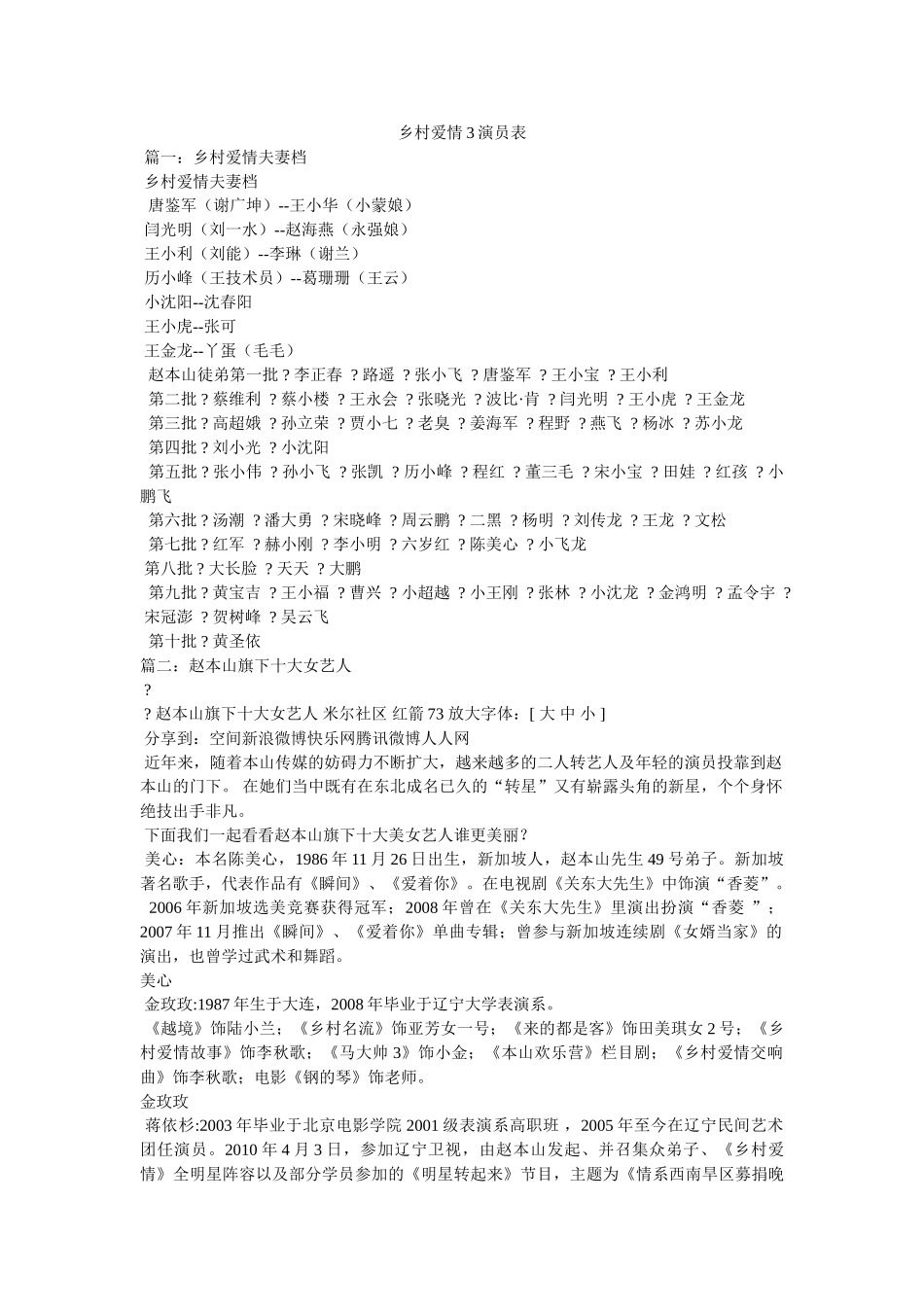 乡村爱情3演员表 _第1页