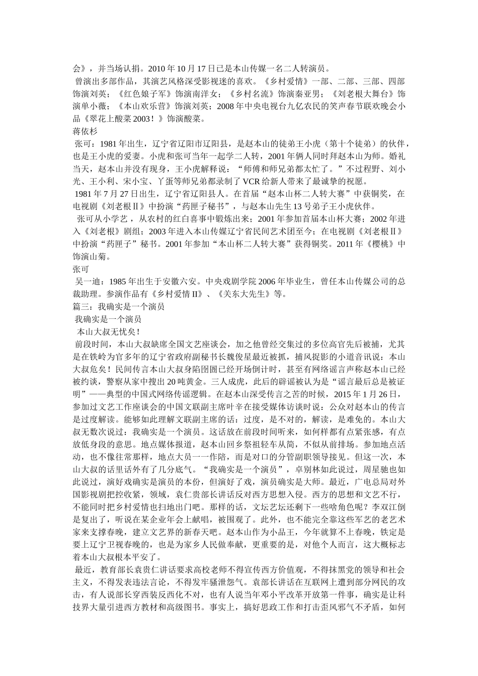 乡村爱情3演员表 _第2页