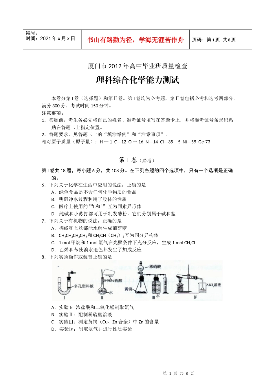 厦门市XXXX年高中毕业班质量检查_第1页