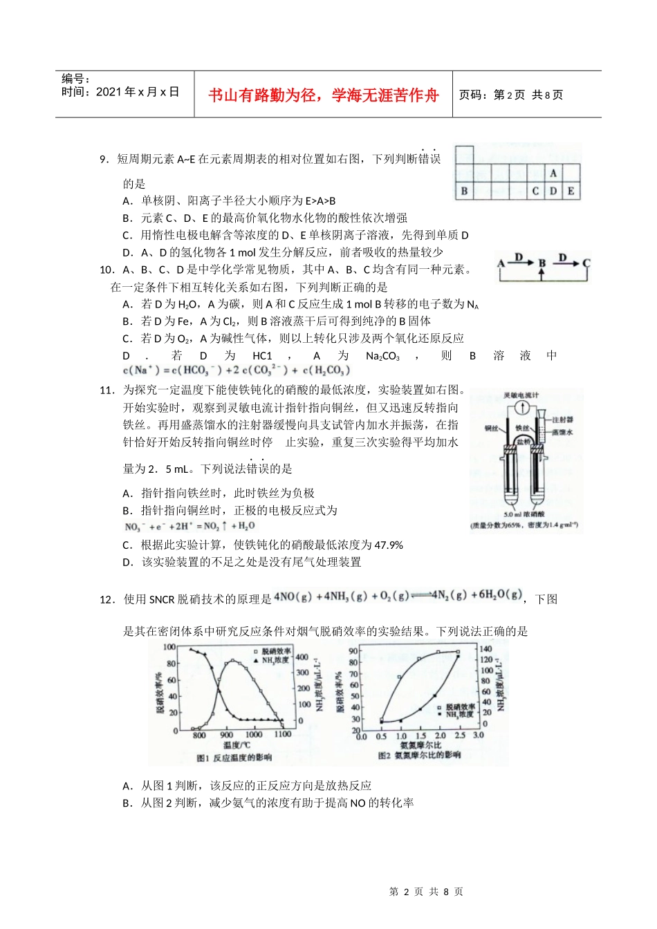 厦门市XXXX年高中毕业班质量检查_第2页