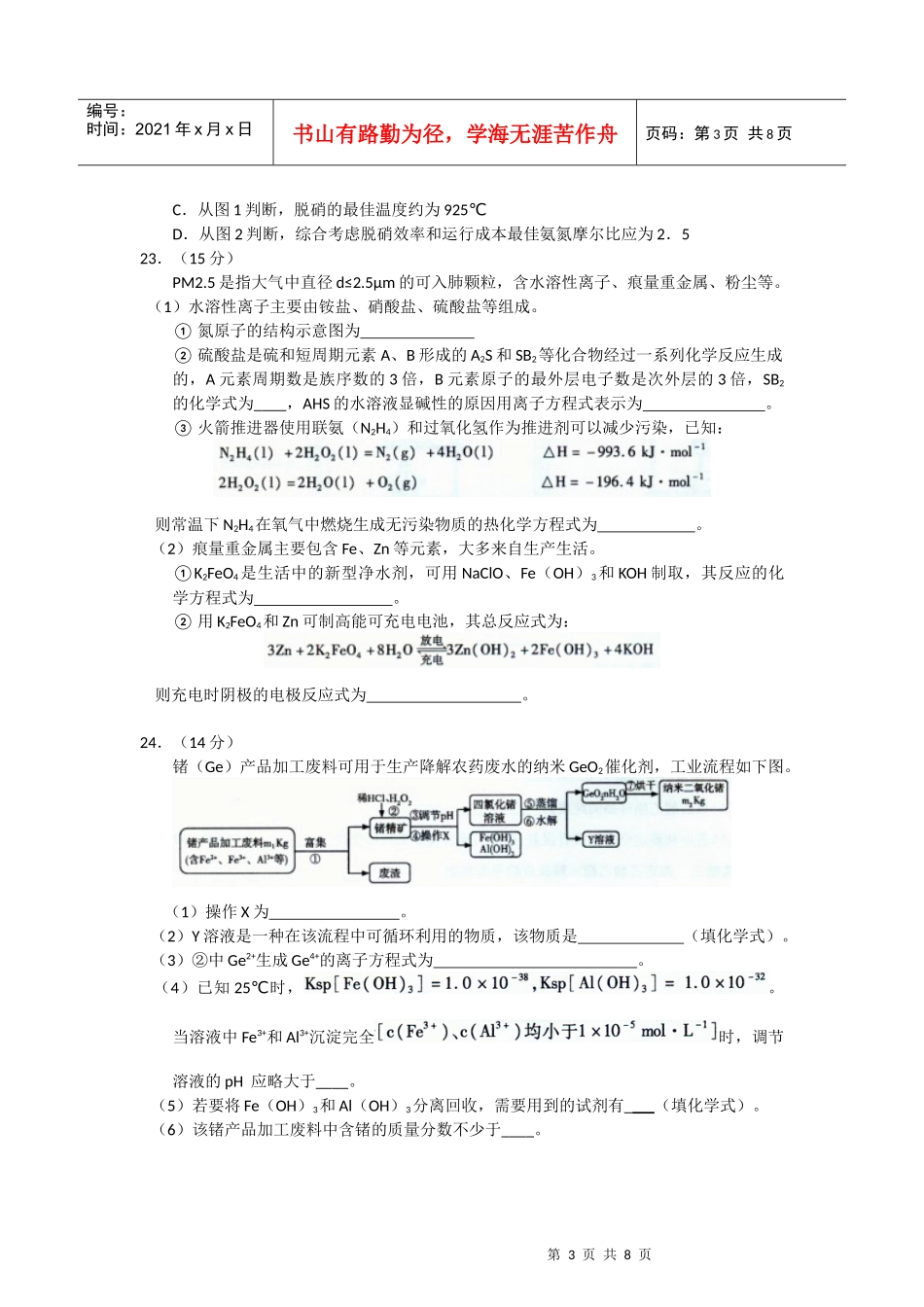 厦门市XXXX年高中毕业班质量检查_第3页